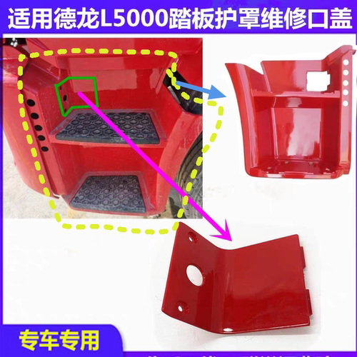 L5000脚踏护罩脚踏板护壳踏板垫