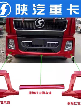 适配陕汽德龙X5000保险杠下装饰条杠下装饰板黑灰色长条配件