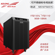 科华UPS不间断电源 YTG1101L/1102L/1103L/1106L/1110 在线工频机