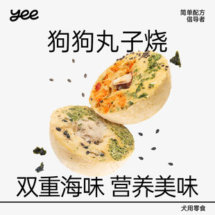 yeepet丸子烧宠物冻干狗狗零食无抗鸡蛋黄营养补钙养肤高蛋白训练