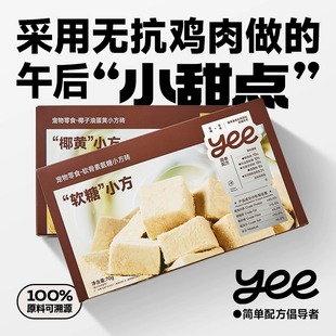 yee小方砖猫咪冻干零食猫草营养无抗鸡肉美毛排毛成幼猫狗零食