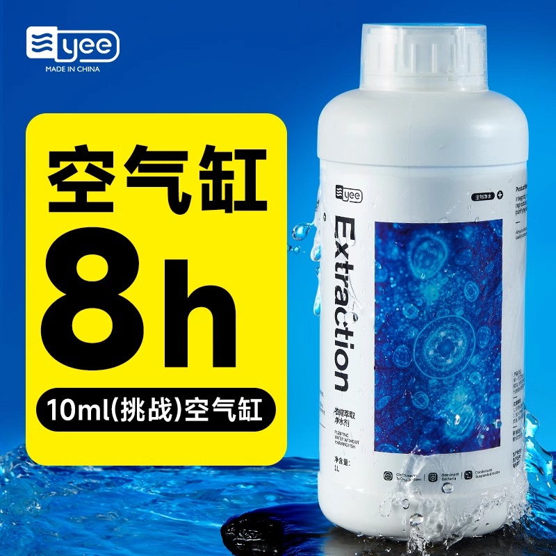 yee净水剂挑战空气缸浓缩萃取
