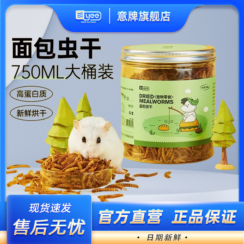 yee仓鼠粮食零食面包虫干金丝熊刺猬龟粮装杂粮黄粉虫营养饲料,宠物/宠物食品及用品,鼠粮,淘宝优惠券,粉丝福利购,淘宝优惠卷