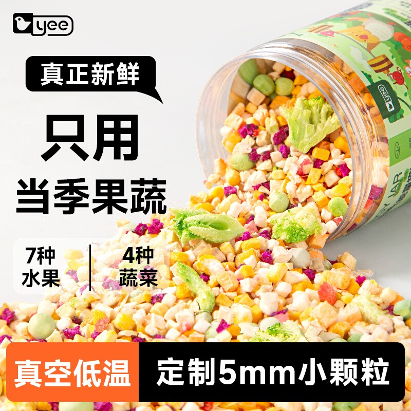 yee鹦鹉零食水果蔬菜冻干训练