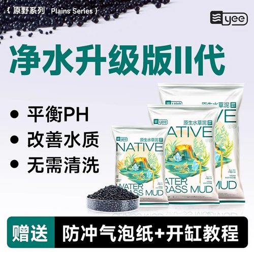 意牌水草泥鱼缸专用生态造景底砂