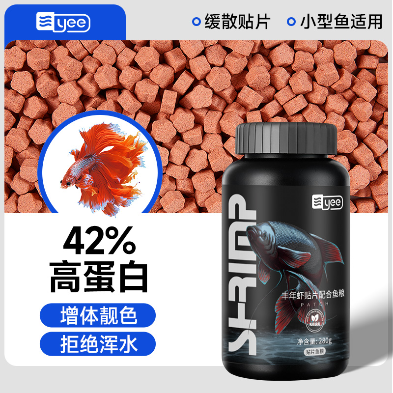 意牌贴片鱼粮小型热带鱼