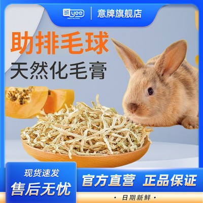 YEE兔子零食天然木瓜丝磨牙食物