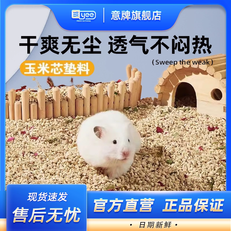 木屑花枝鼠金丝熊专用垫材yee