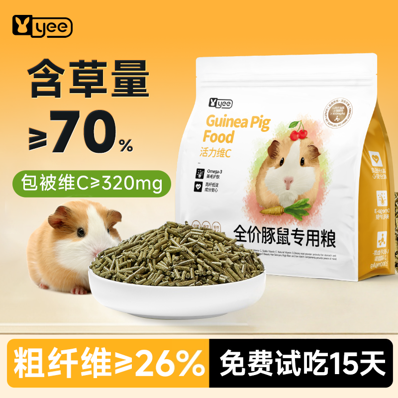 意牌豚鼠粮荷兰猪饲料高纤维