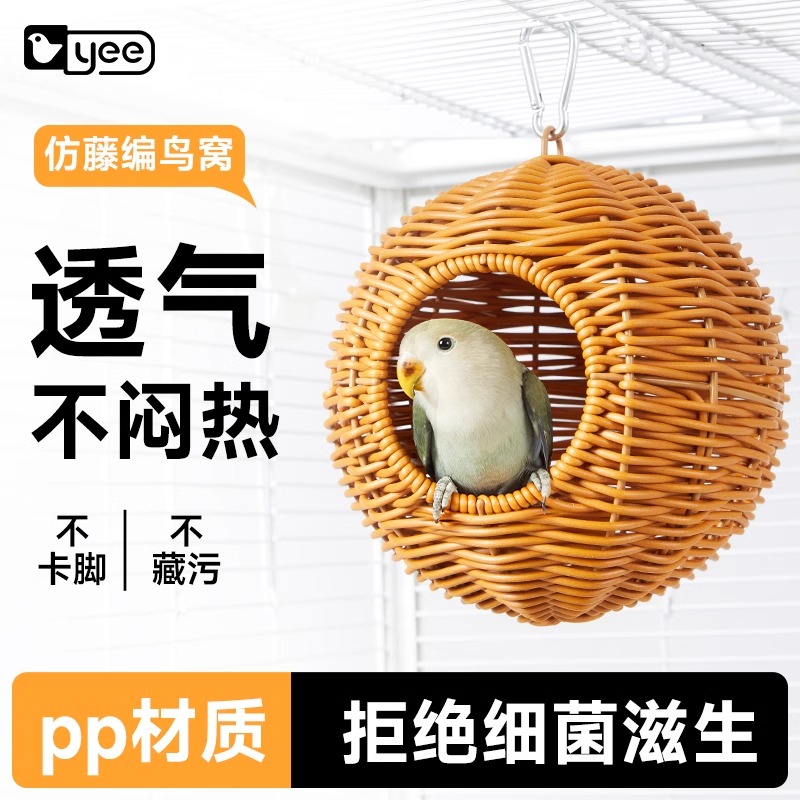 鹦鹉仿藤编鸟窝夏季透气