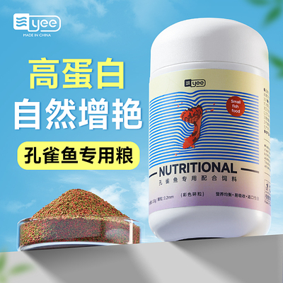 yee孔雀鱼小型鱼彩色碎粒鱼粮