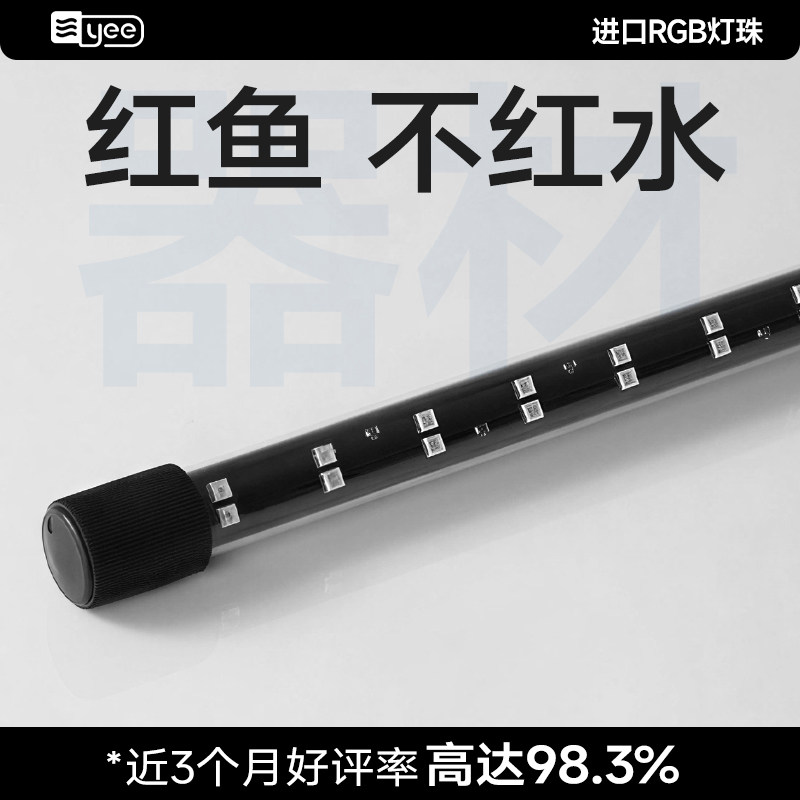 yee鱼缸灯led灯防水族箱水草灯龙鱼灯管鱼缸专用增艳灯防溅潜水灯,宠物/宠物食品及用品,照明器材,淘宝优惠券,粉丝福利购,淘宝优惠卷