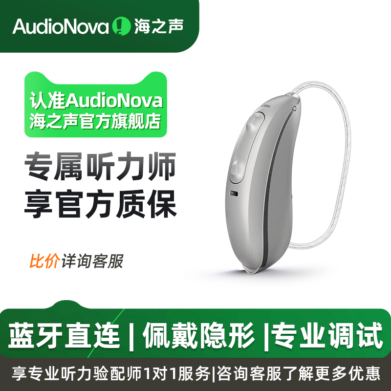 海之声助听器 ST系列 ric机耳鸣耳背助听器专业老人助听器