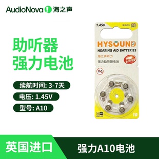 海之声助听器电池A10英国进口强力电池