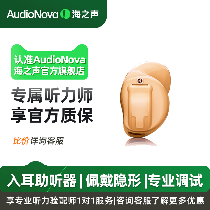 海之声助听器 声跃系列耳内机312系列老年人隐形耳聋