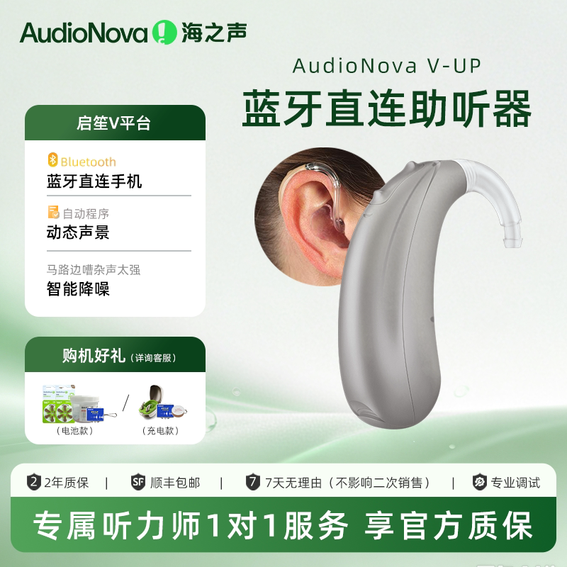 海之声助听器 启笙V-UP老年人电池款老人蓝牙无线直连微型图片