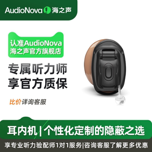 AI定制机Infinio无极耳内隐形老年人隐形 万向言语技术