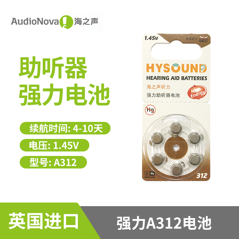 海之声助听器电池A312英国进口强力电池 保健用品 助听器配件 原图主图