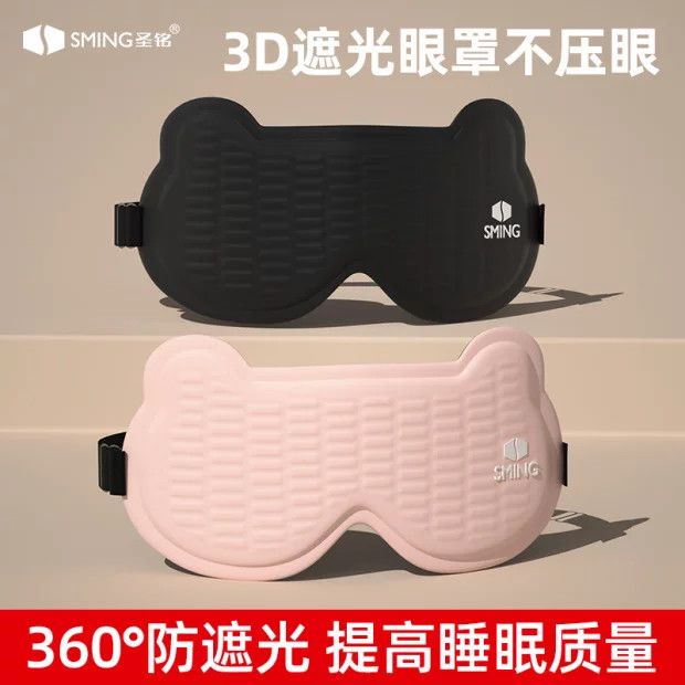 圣铭熊猫立体遮光不压眼睡眠眼罩