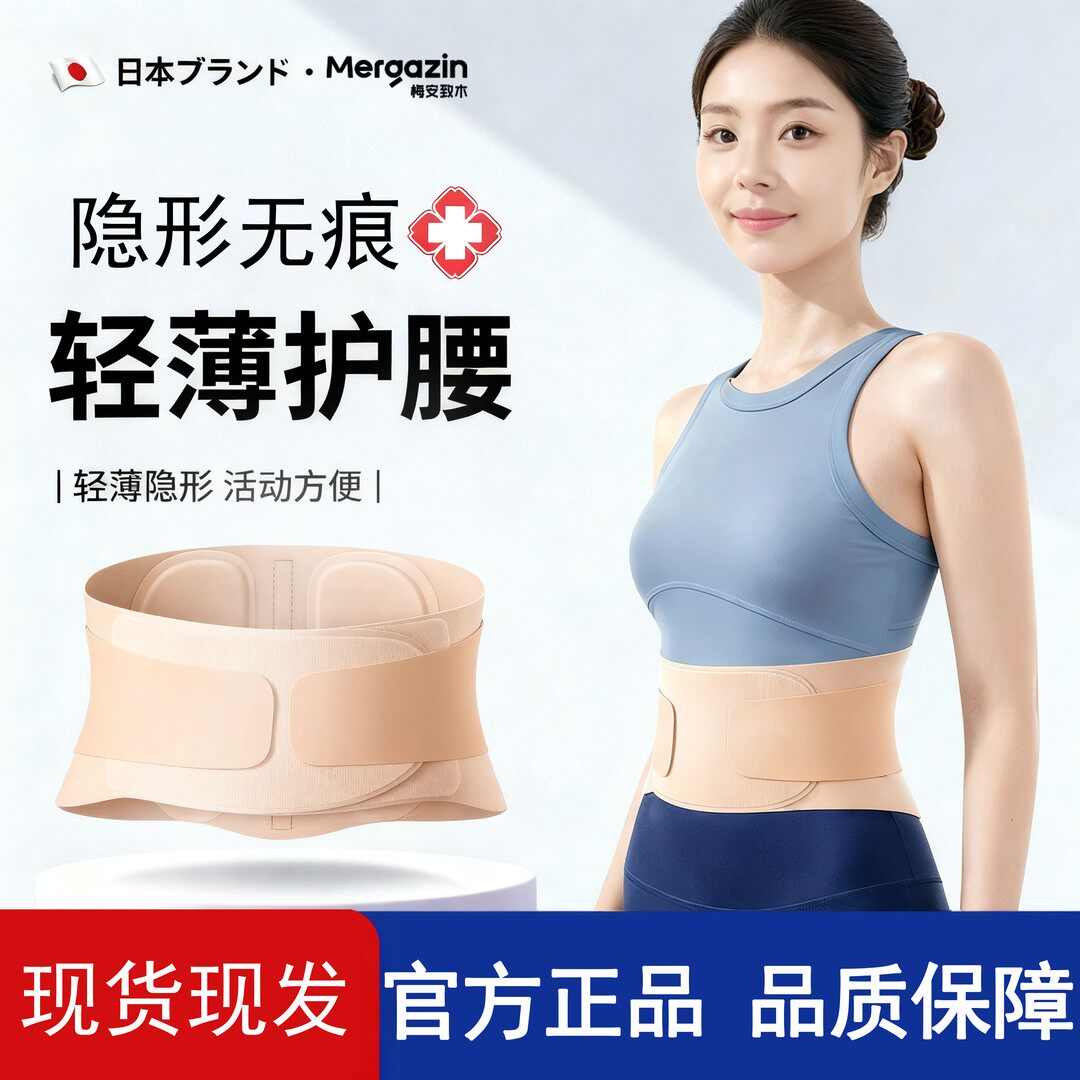日本正品无痕透气收腹护腰带