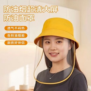 厨房炒菜防油溅全脸防护罩