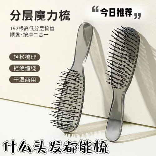 分层魔力梳干湿两用头皮按摩蓬松