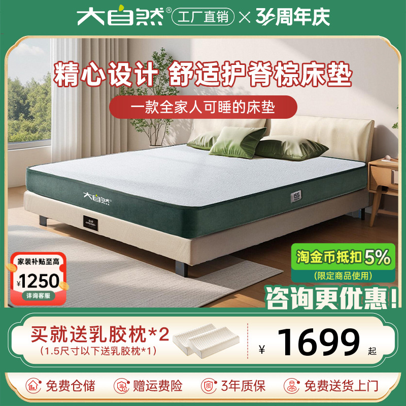 大自然环保山棕床垫防螨偏硬护脊