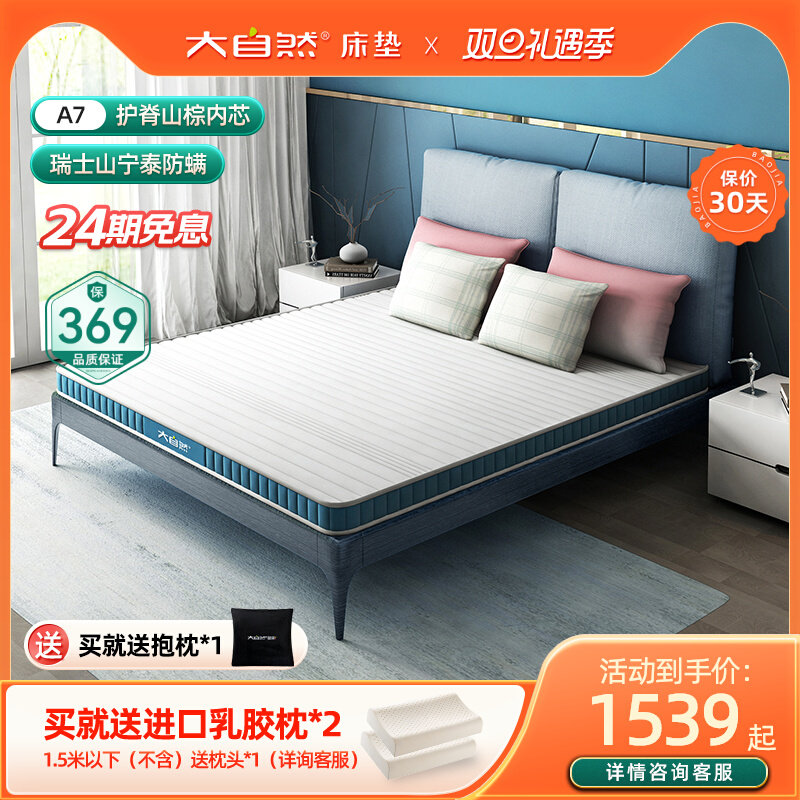 大自然棕床垫棕榈床垫1.8m山棕非椰棕偏硬保护脊椎舒适可定制A7