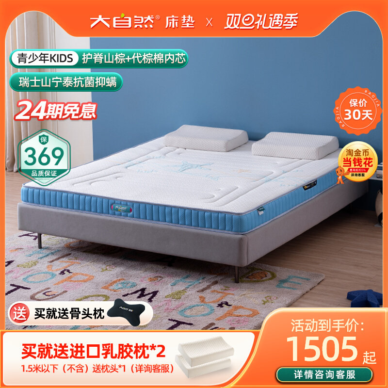 大自然床垫青少年护脊1.2米1.5米婴幼儿榻榻米山棕可定制儿童床垫