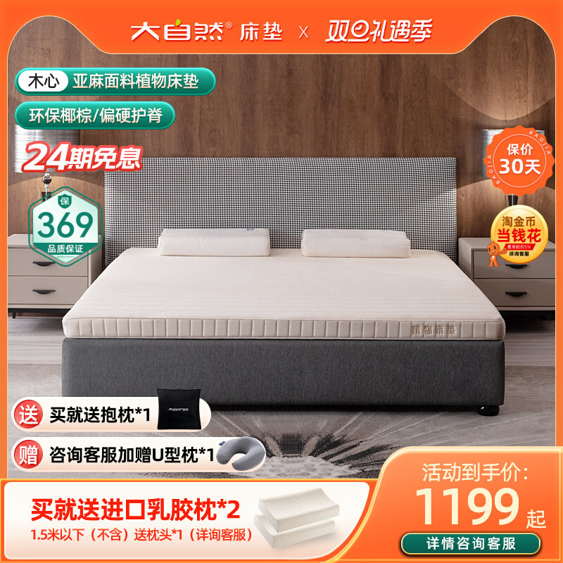 大自然椰棕床垫家用硬垫棕垫抗菌防螨椰棕偏硬床垫20cm厚【木心】