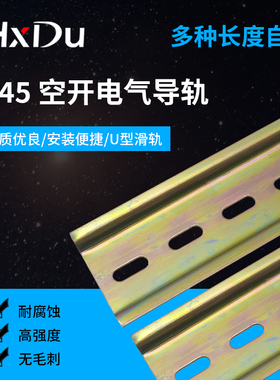 C45导轨卡槽TH35mm宽铁轨道空开电气断路器卡轨钢制安装条U型端子