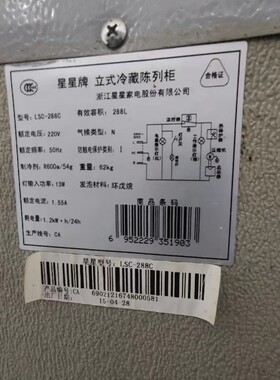 星星陈列柜展示柜机械温控器