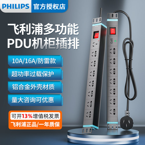 飞利浦PDU机柜插座大功率