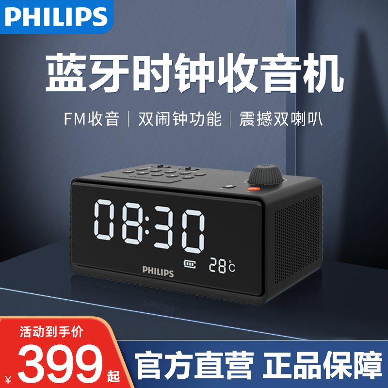 飞利浦时钟收音机闹钟蓝牙音箱插卡音响一体fm调频便携式TAR3578