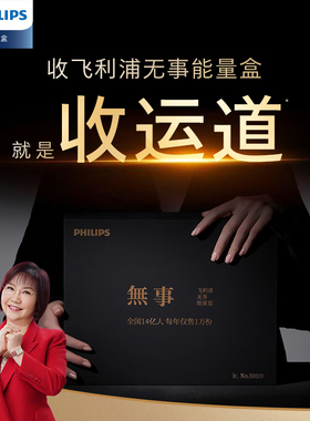 飞利浦无事牌水晶能量礼盒超薄磁吸充电宝无线快充适用苹果17/16Pro小巧便携移动电源麦玲玲推荐送礼提升运势