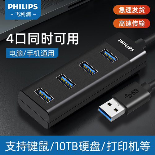 飞利浦usb3.0扩展器转换接多口