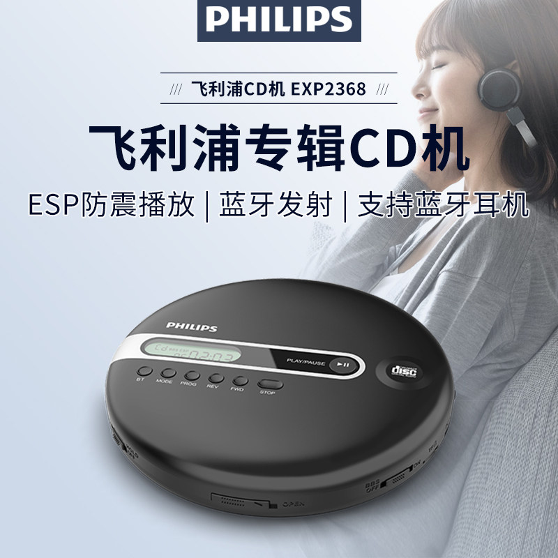 飞利浦cd机播放机听专辑音乐CD播放器蓝牙便携式发烧级复古随身听_虎窝淘