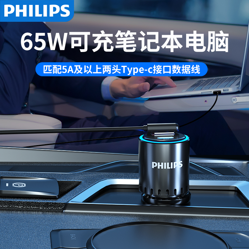 飞利浦车载充电器PD65w大功率
