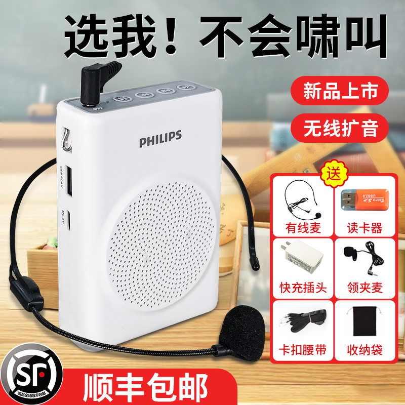 飞利浦小蜜蜂扩音器教师用无线
