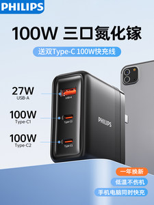 飞利浦100W氮化镓充电器多口PD快充GaN适用苹果15小米华为iPhone14笔记本充电头手机macbook电脑ipad双typec