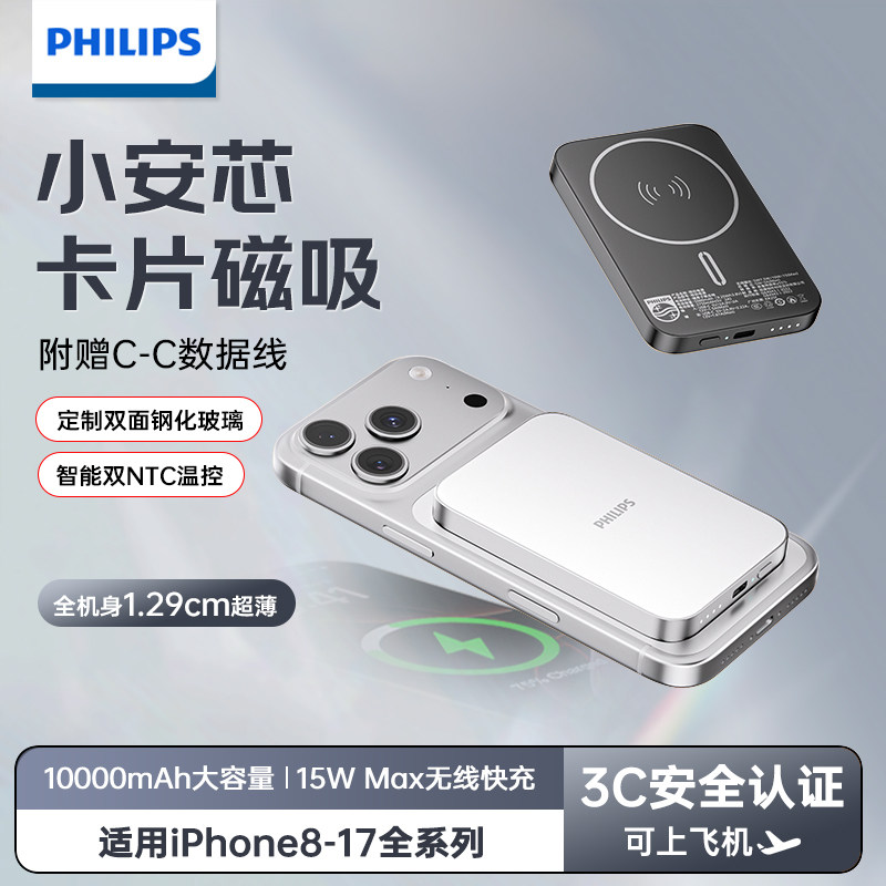飞利浦磁吸充电宝官方正品旗舰店