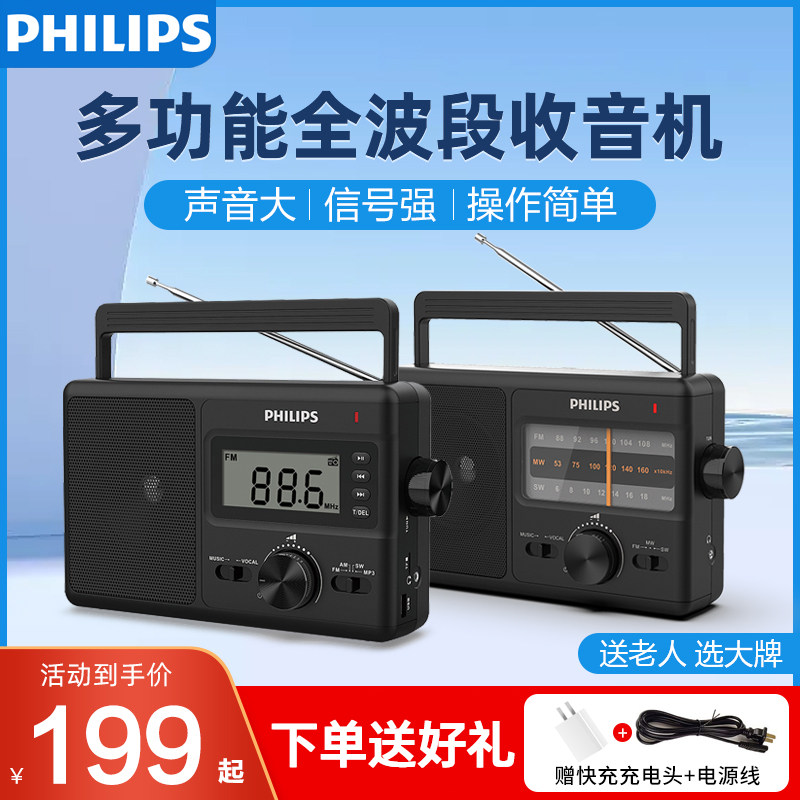 飞利浦2368收音机老人专用电台广播全波段FM调频便携式新款播放器