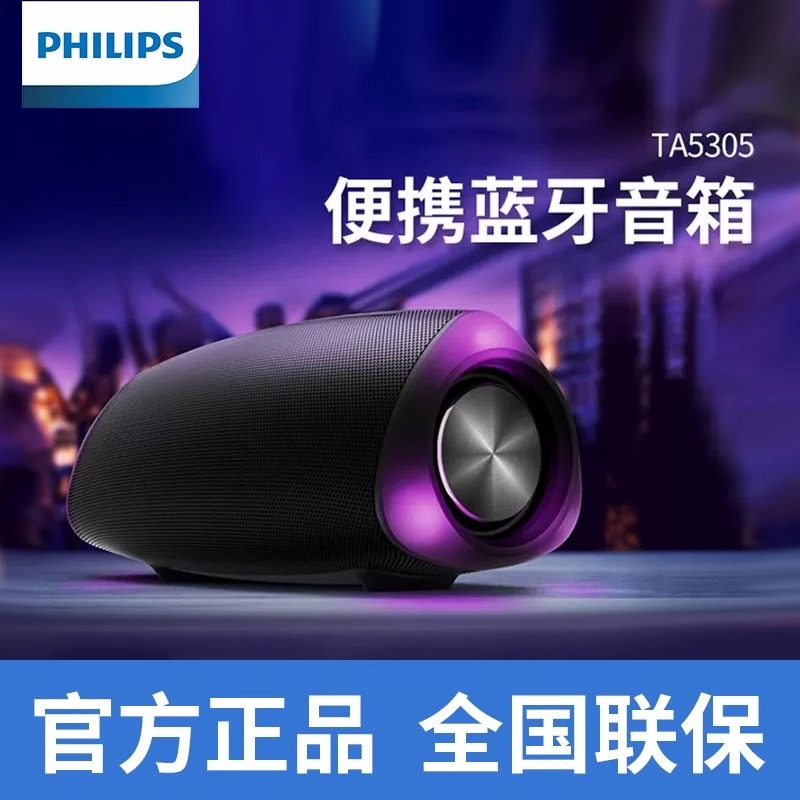 飞利浦TA5305无线蓝牙音箱低音炮HIFI音响电脑桌面户外防水大功率