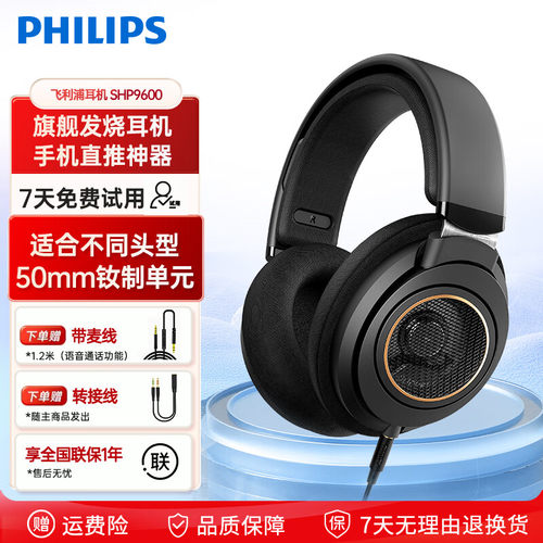 飞利浦SHP9600有线hifi耳机