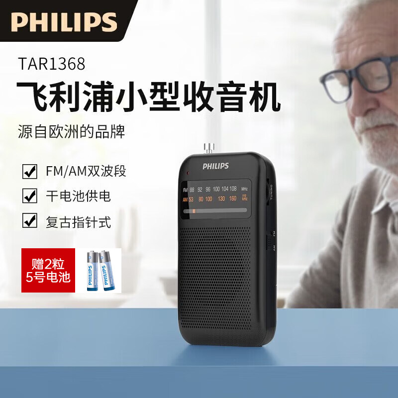飞利浦收音机老人专用老年式半导体fm调频小型迷你袖珍便携式广播