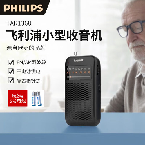 飞利浦收音机老人专用小型便携