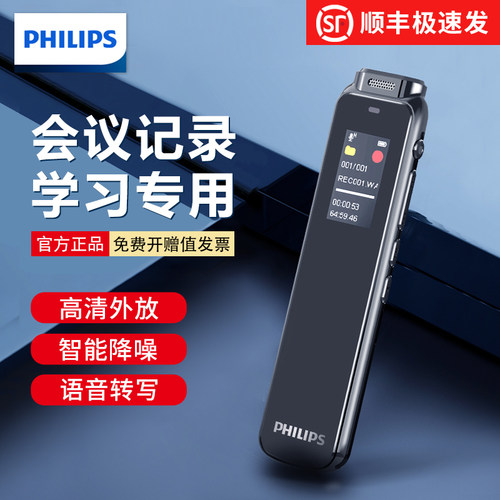 飞利浦录音笔转文字高清外放降噪