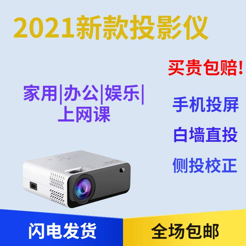 home投影仪z7手机同屏高清投影仪homez7投影仪家用homez7投影仪|ruв категории офисное оборудование/расходные материалы/соответствующие услуги, проектор - от Buy2taobao.com для оказания профессиональной услуги покупки агента Taobao
