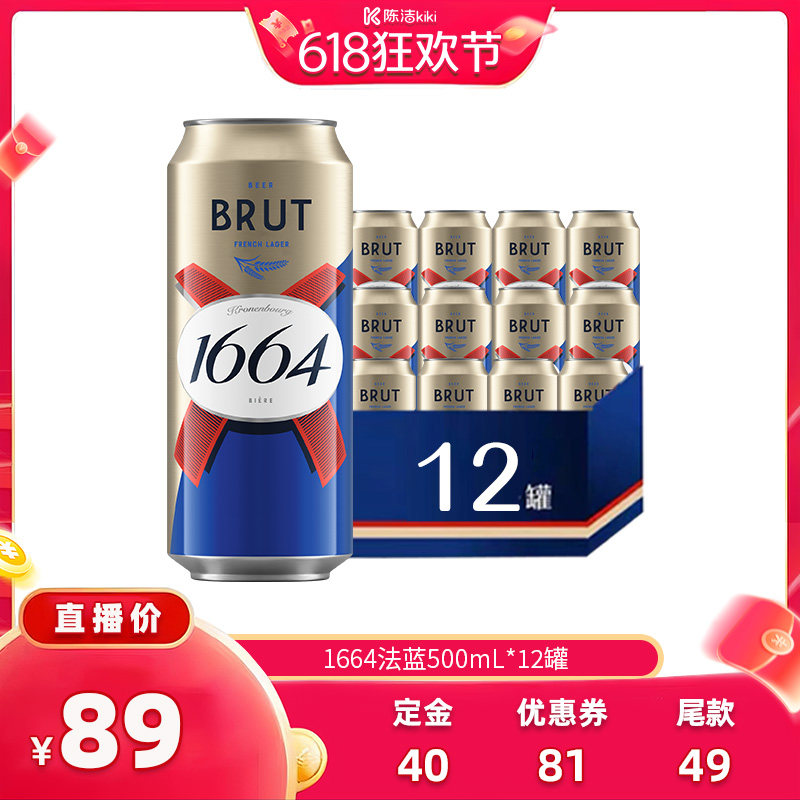 【陈洁Kiki】法式1664啤酒法蓝小麦风味500ml*12啤酒整箱