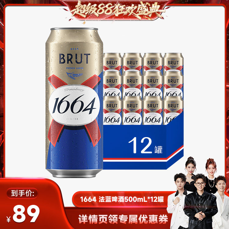 【香菇超级88】法式1664啤酒法蓝小麦啤酒风味500ml*12罐